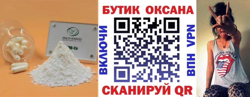 БУТИРАТ Butirat  Облучье 
