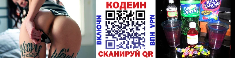 Кодеиновый сироп Lean напиток Lean (лин)  Облучье 
