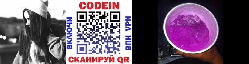 Codein напиток Lean (лин) Облучье